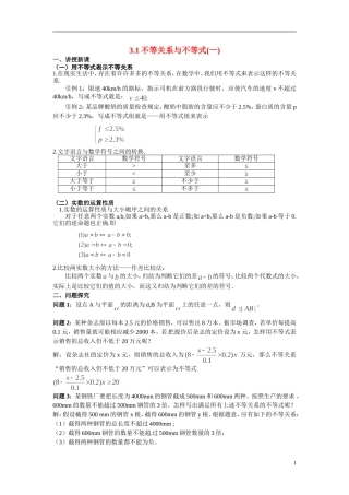 2014年高中数学 3.1不等关系与不等式教案（二）新人教A版必修5