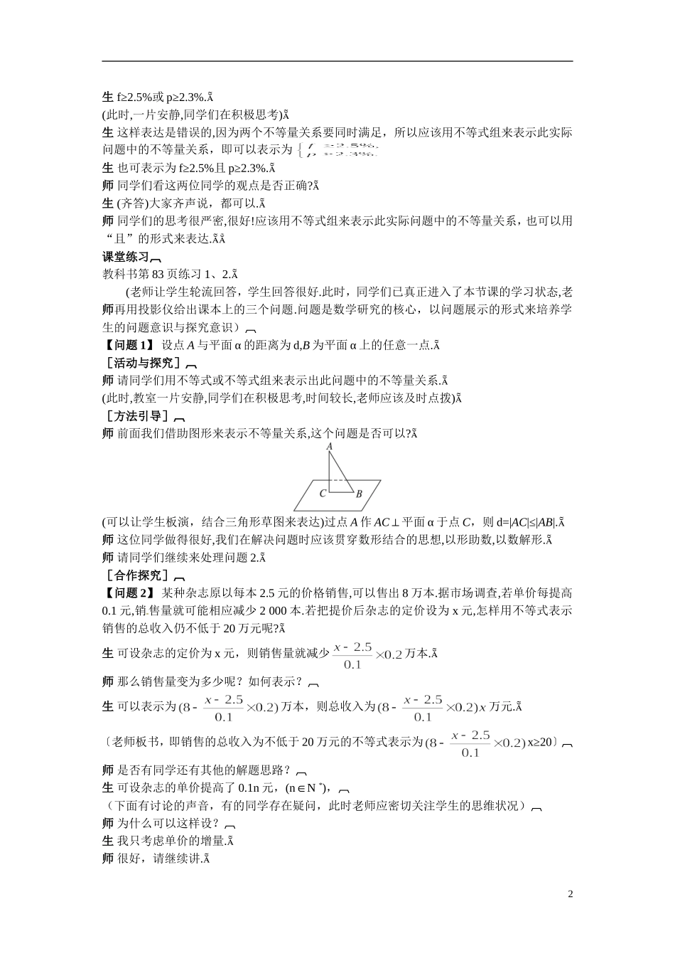 2014年高中数学 3.1不等关系与不等式教案（一）新人教A版必修5_第2页