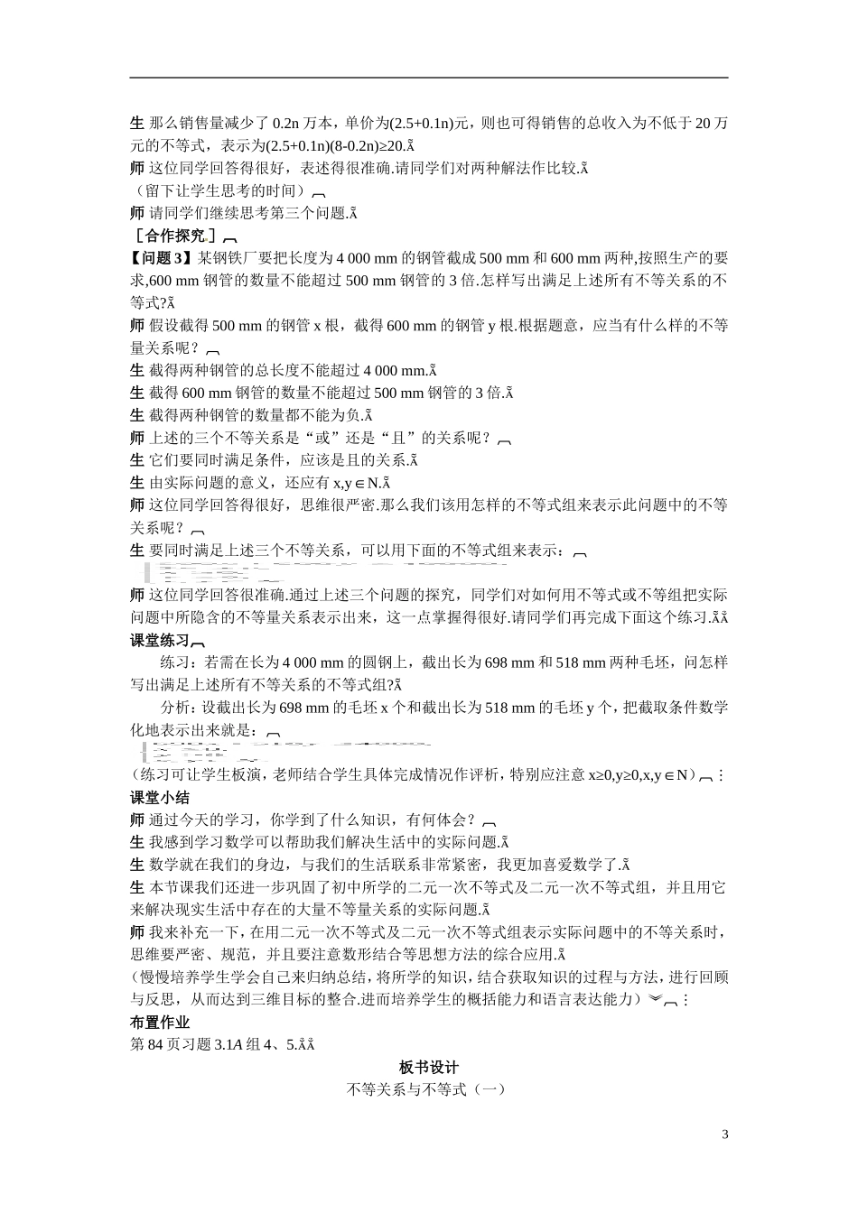 2014年高中数学 3.1不等关系与不等式教案（一）新人教A版必修5_第3页