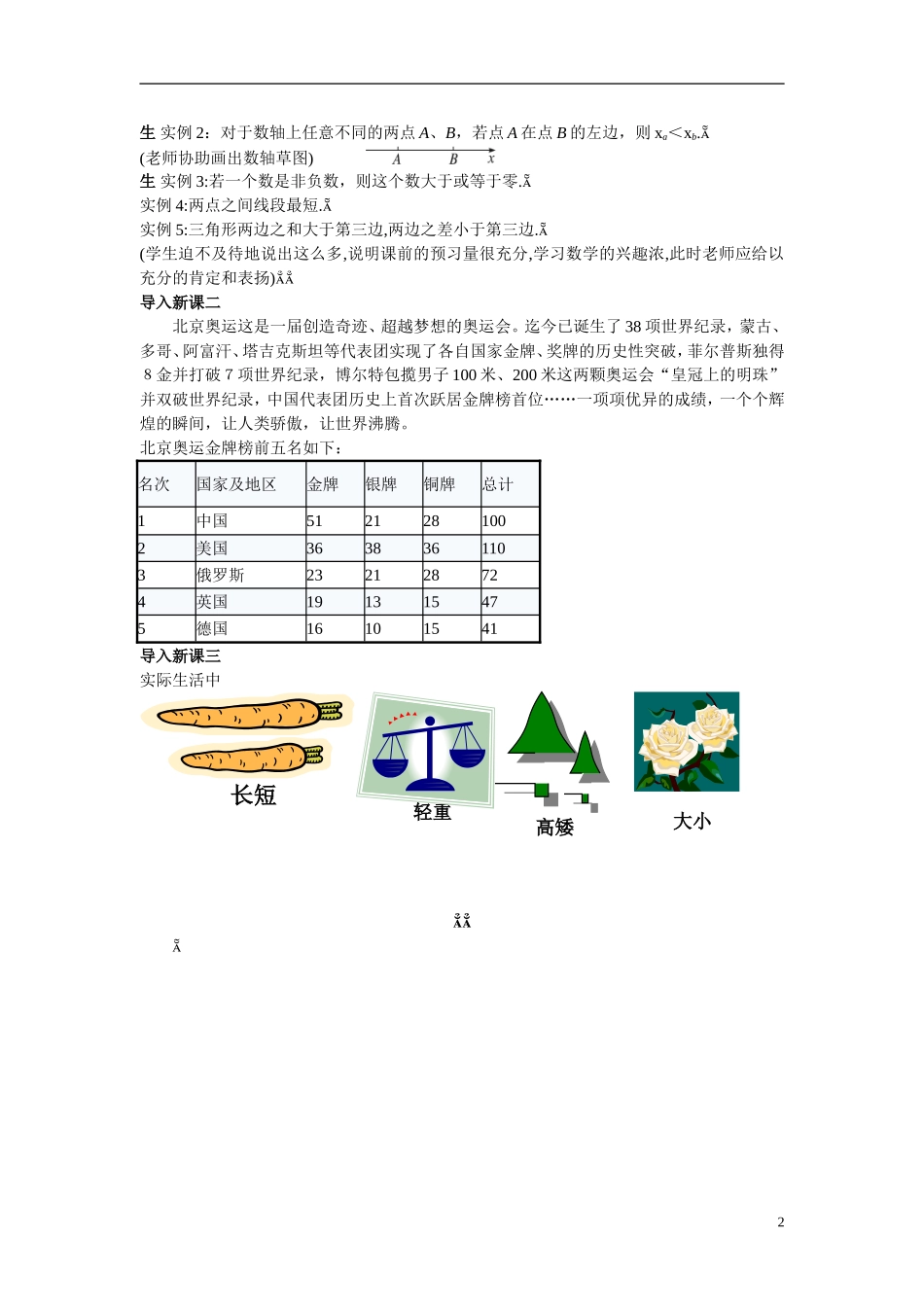 2014年高中数学 3.1不等关系与不等式教学设计 新人教A版必修5_第2页