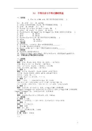 2014年高中数学 3.1不等关系与不等式课时训练 新人教A版必修5