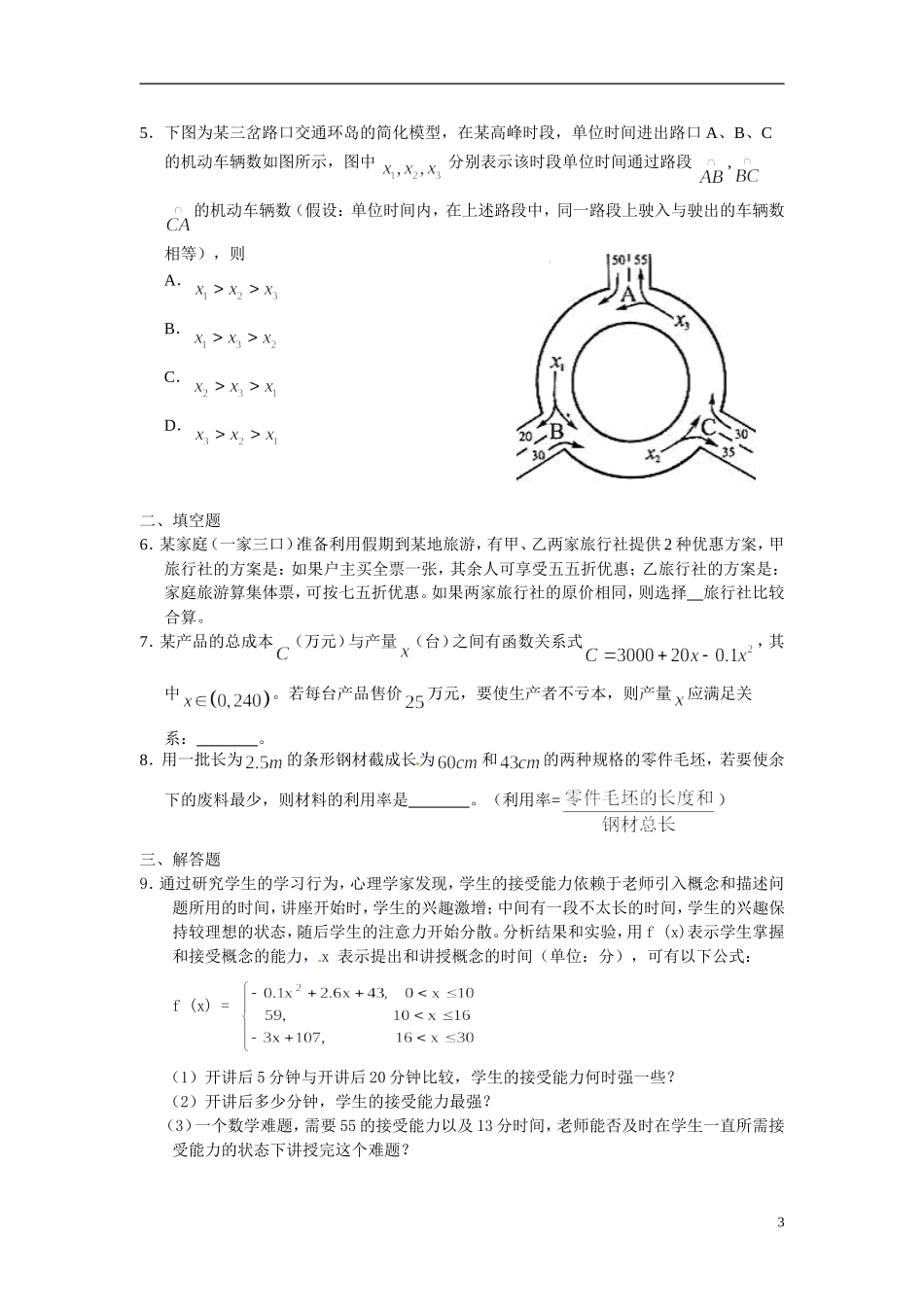 2014年高中数学 3.1不等关系与不等式学案 新人教A版必修5_第3页