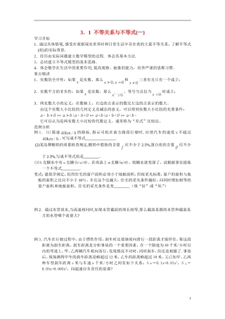 2014年高中数学 3.1不等关系与不等式学案 新人教A版必修5