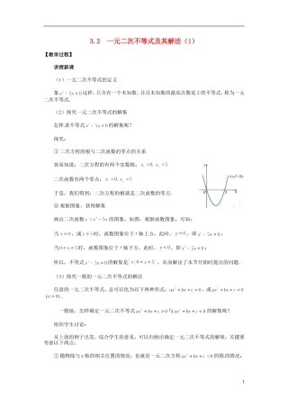2014年高中数学 3.2 一元二次不等式及其解法教案（二）新人教A版必修5