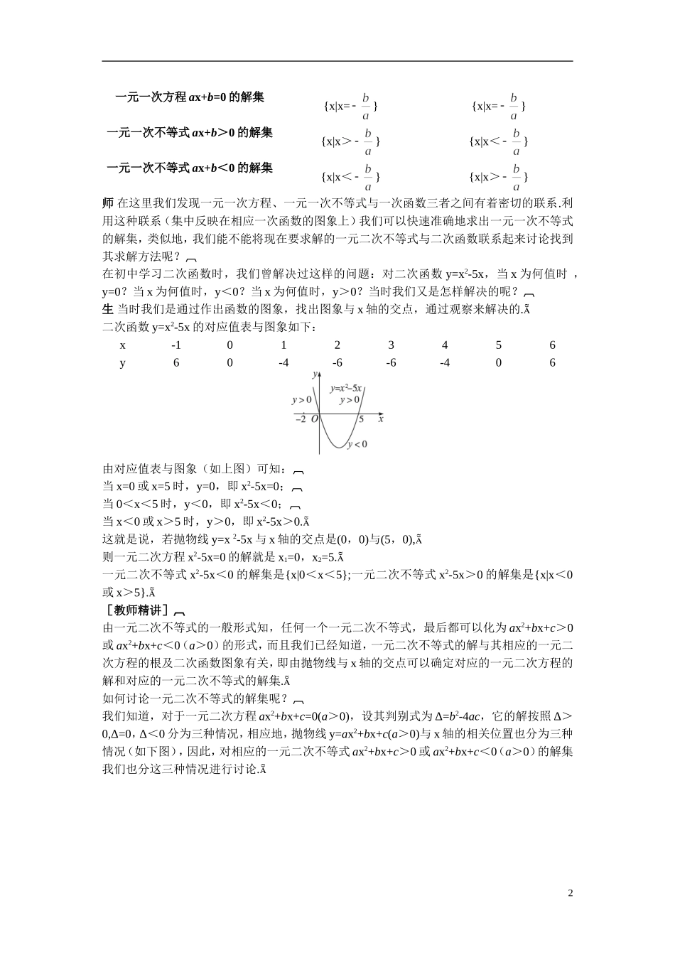 2014年高中数学 3.2 一元二次不等式及其解法教案（一）新人教A版必修5_第2页