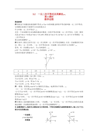 2014年高中数学 3.2 一元二次不等式及其解法教案（一）新人教A版必修5