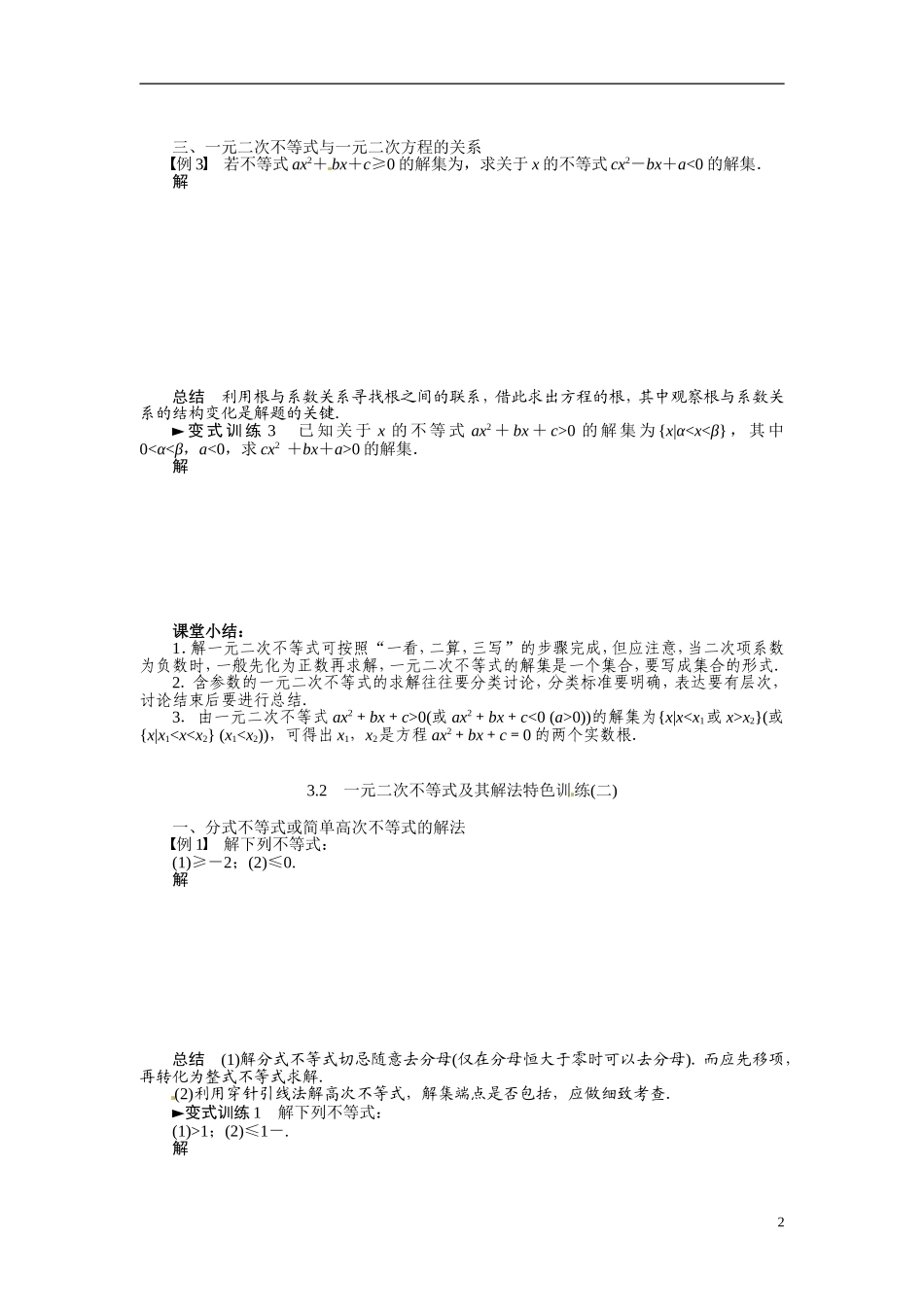 2014年高中数学 3.2 一元二次不等式及其解法特色训练 新人教A版必修5_第2页