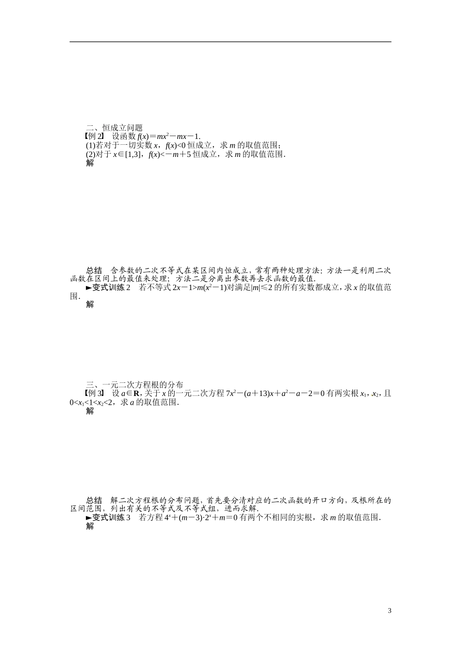 2014年高中数学 3.2 一元二次不等式及其解法特色训练 新人教A版必修5_第3页