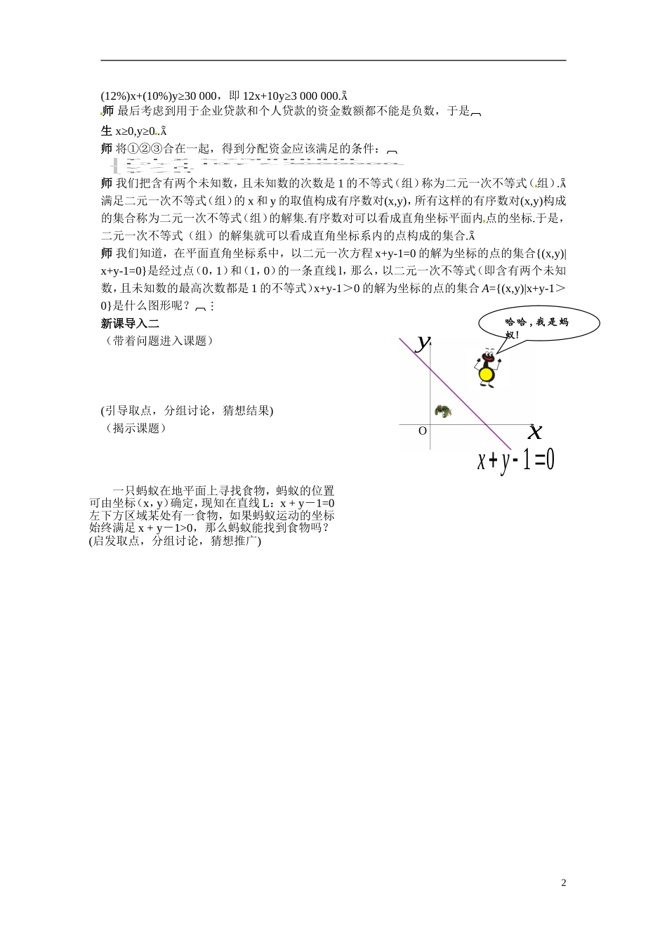 2014年高中数学 3.3.1二元一次不等式(组)与平面区域教学设计 新人教A版必修5_第2页
