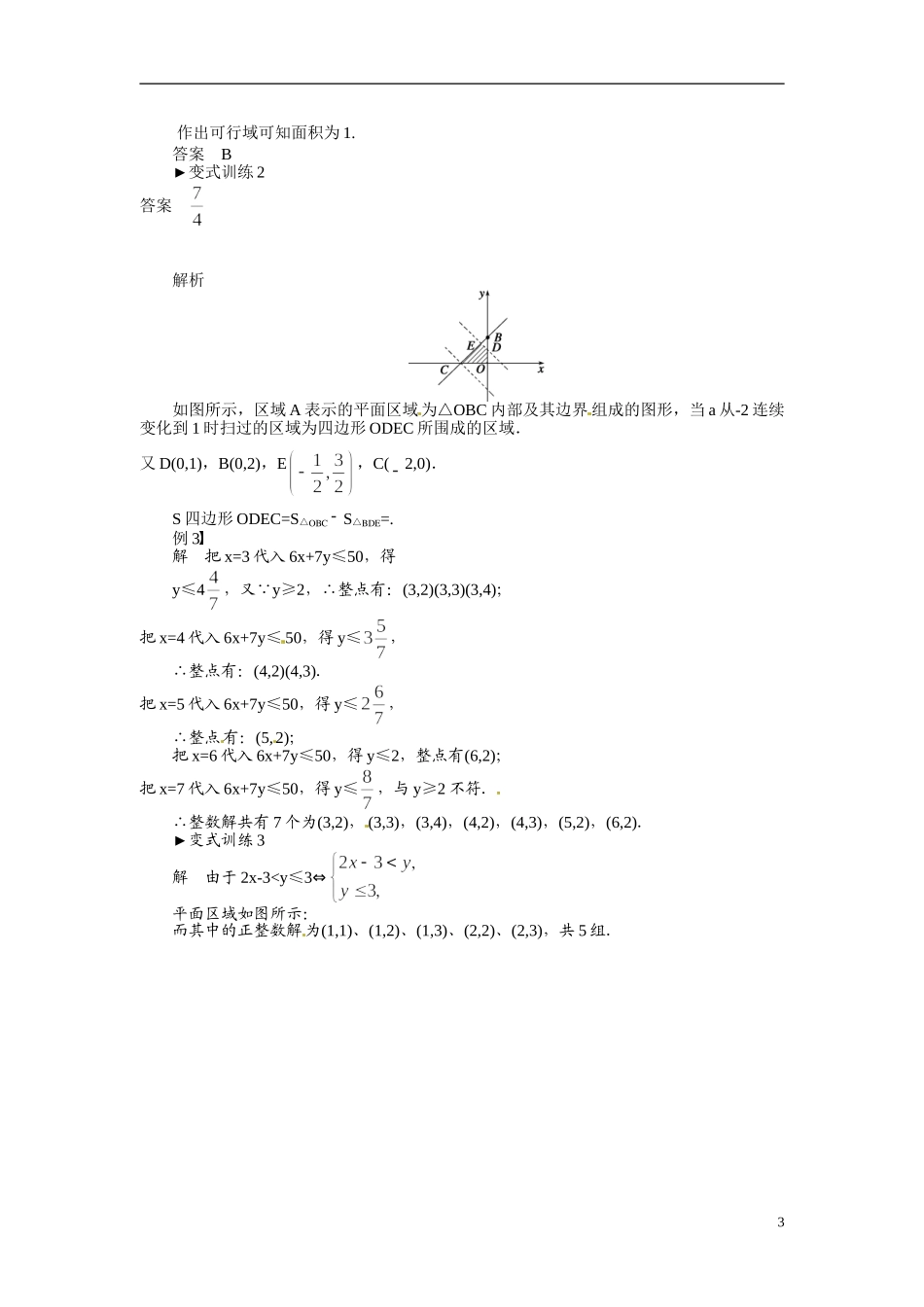 2014年高中数学 3.3.1二元一次不等式(组)与平面区域特别训练 新人教A版必修5_第3页