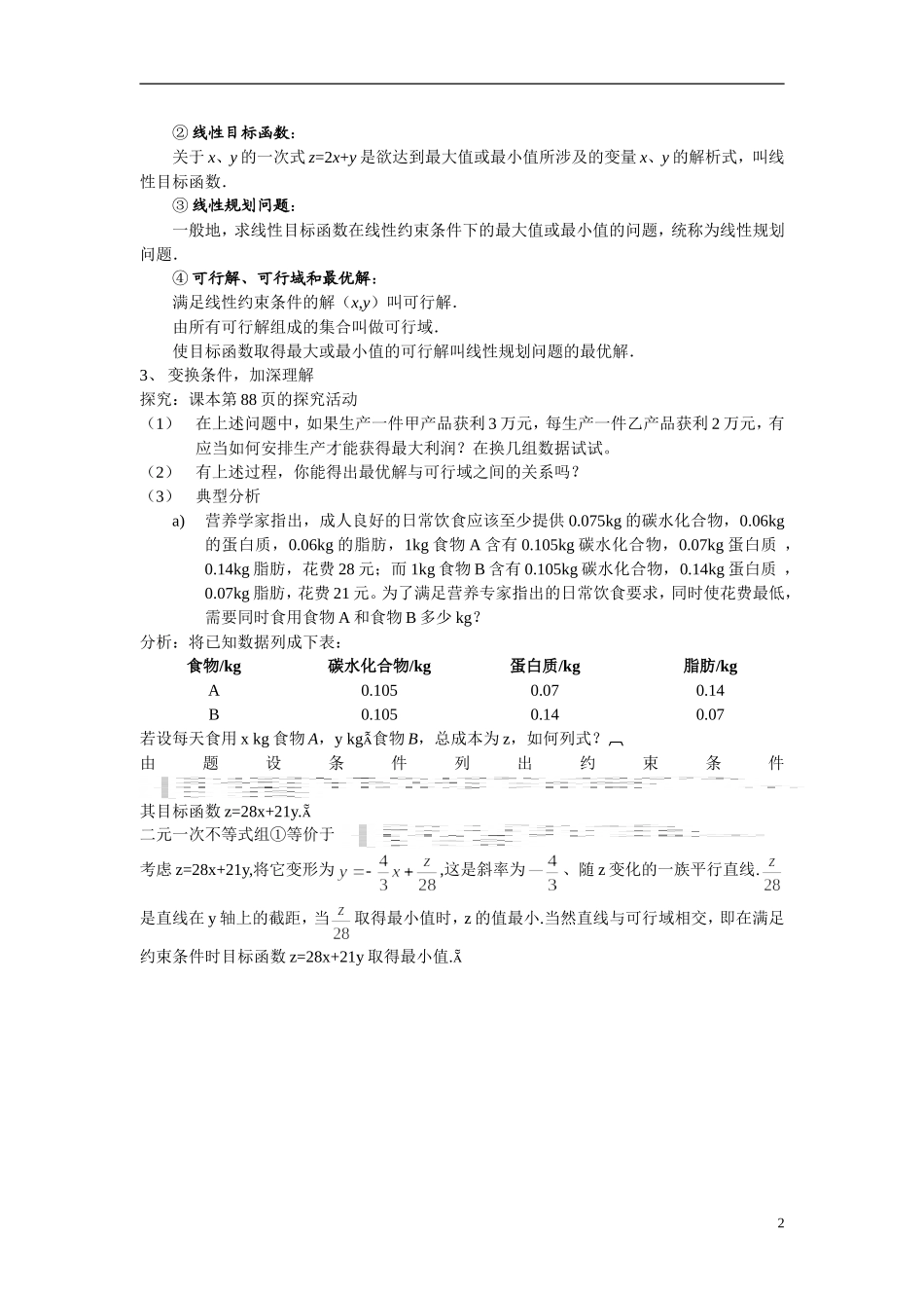 2014年高中数学 3.3.2简单的线性规划（一）新人教A版必修5_第2页