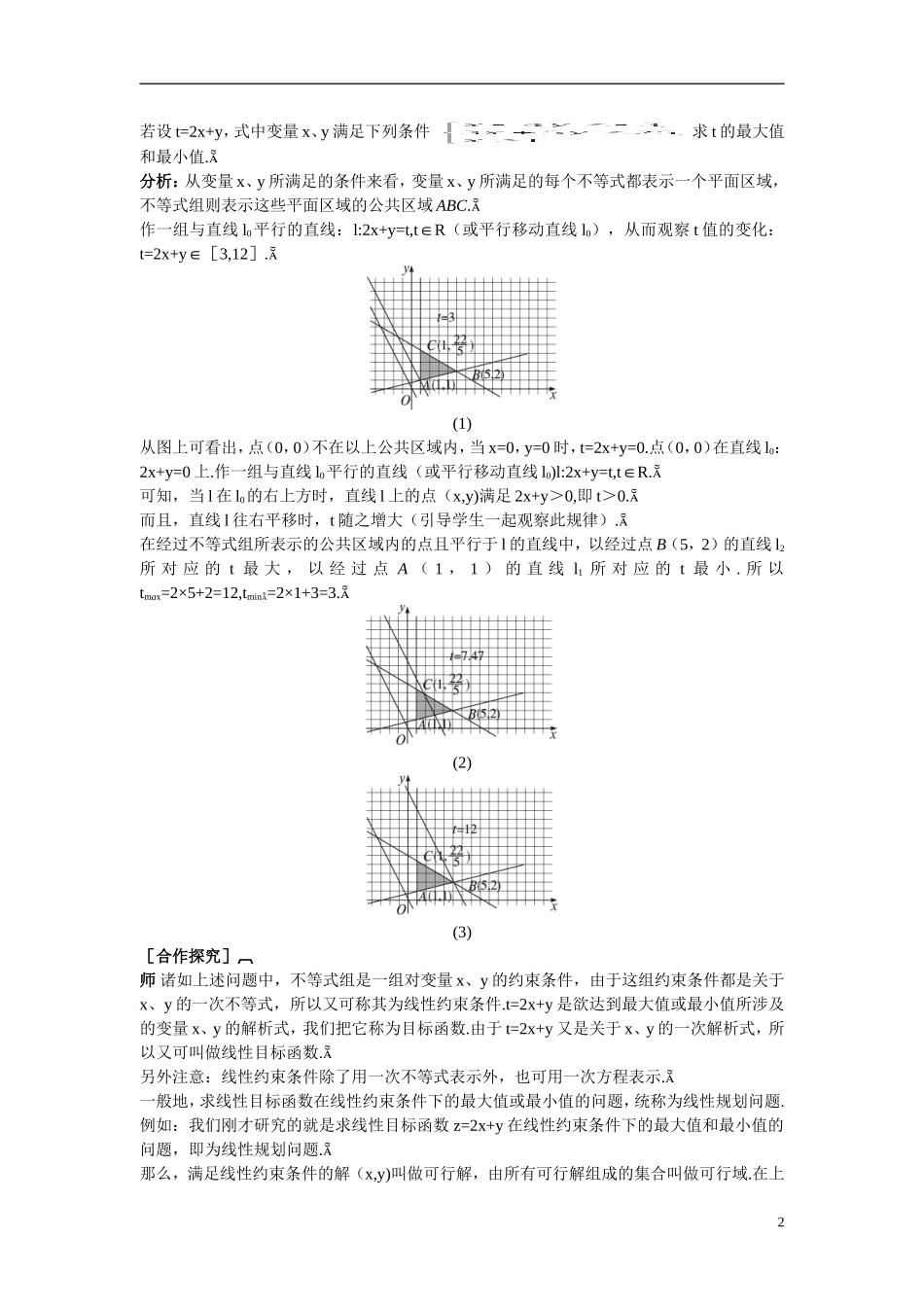 2014年高中数学 3.3.2简单的线性规划教案（二）新人教A版必修5_第2页