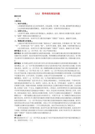 2014年高中数学 3.3.2简单线性规划问题教学设计 新人教A版必修5