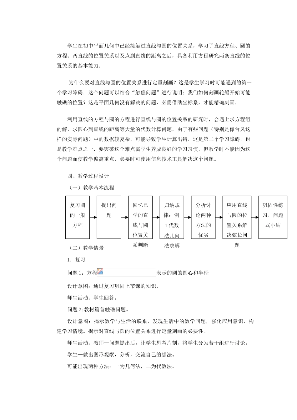 2014年高中数学 4.2.1 直线与圆的位置关系学案 新人教A版必修2_第2页