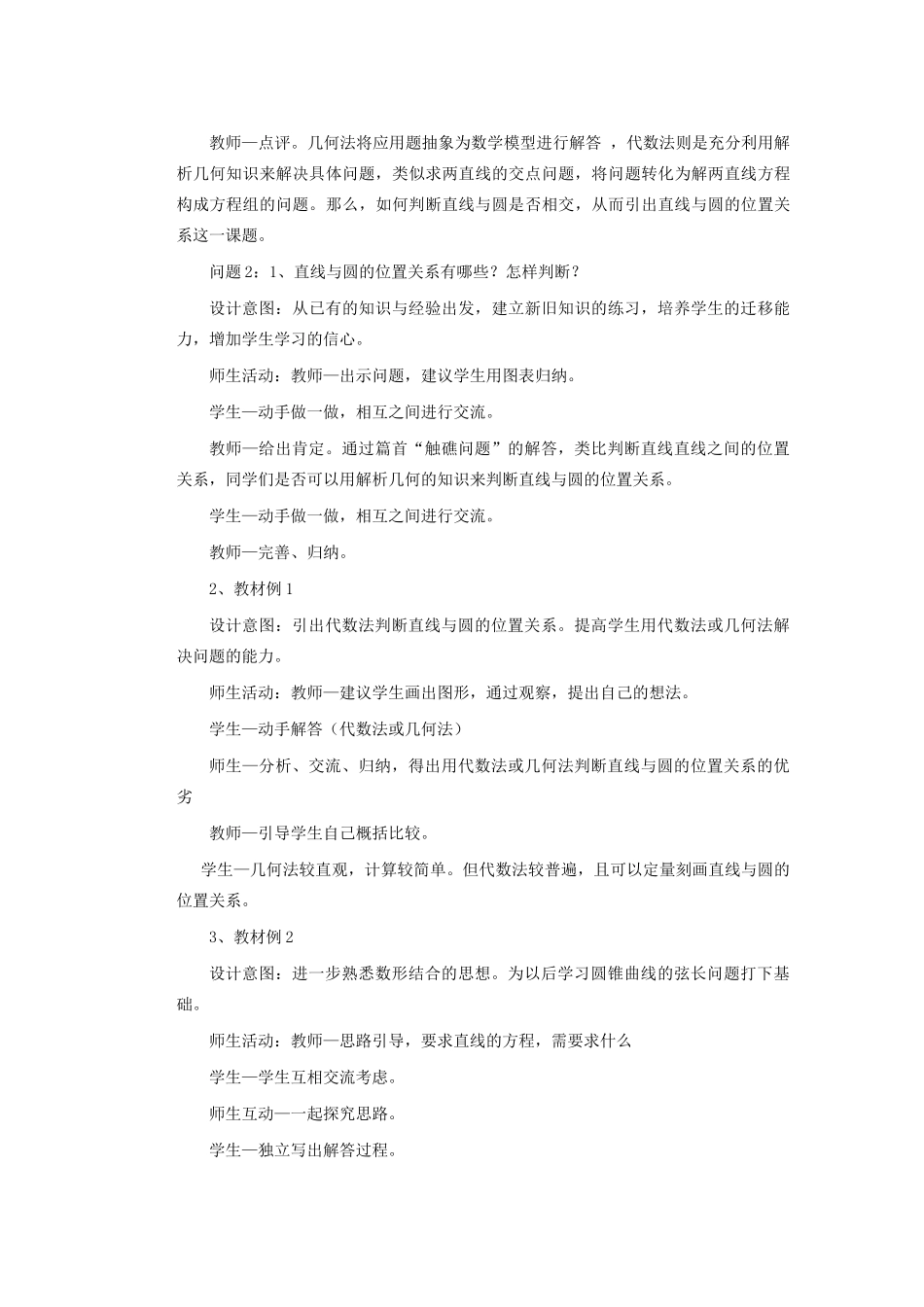 2014年高中数学 4.2.1 直线与圆的位置关系学案 新人教A版必修2_第3页