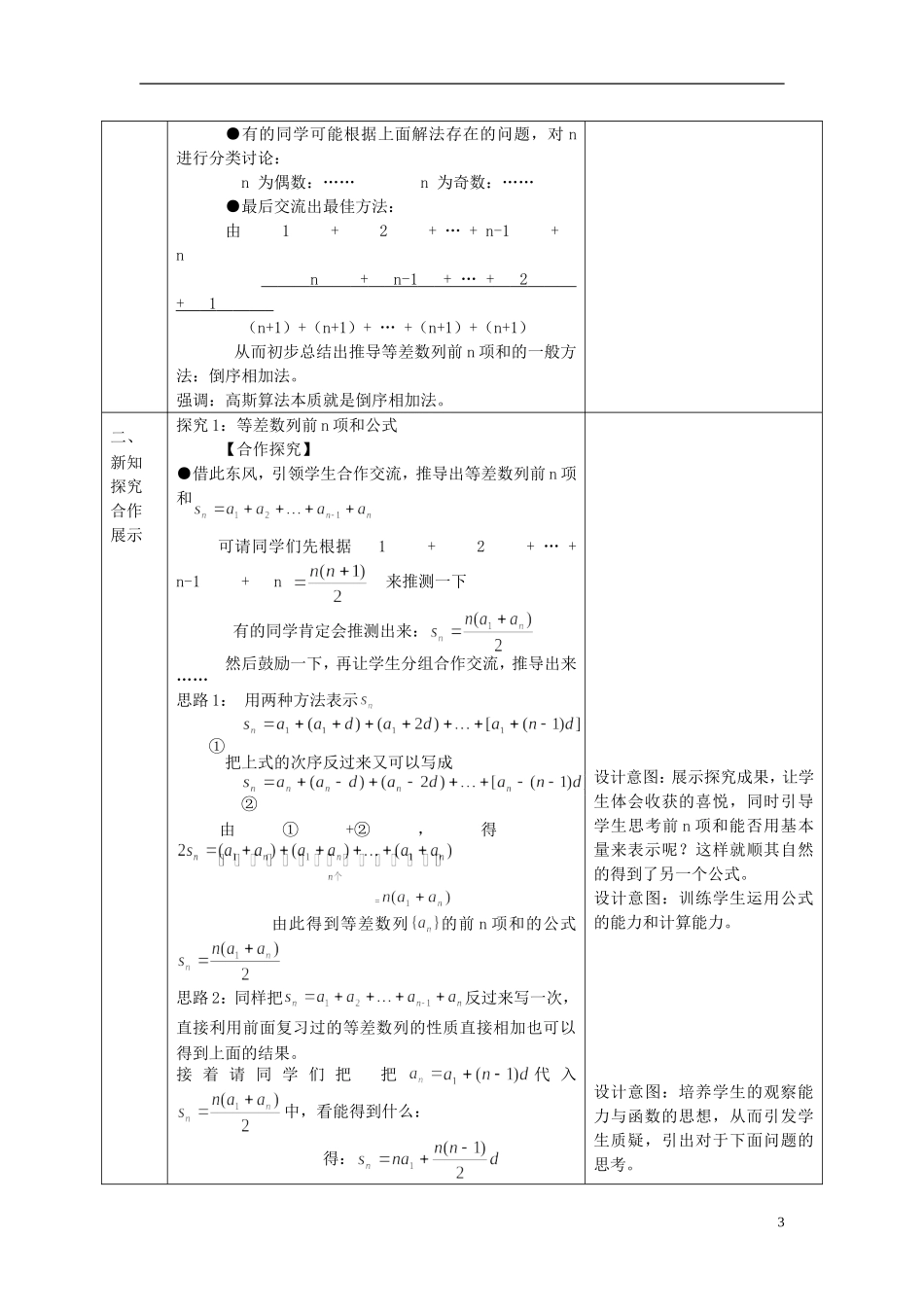 2014年高中数学 等差数列前n项和说课教案 新人教A版必修5_第3页
