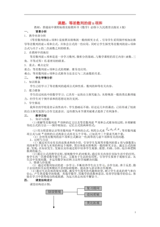 2014年高中数学 等差数列前n项和说课教案 新人教A版必修5