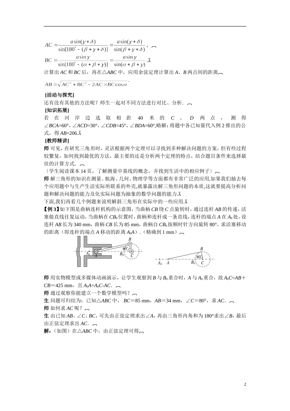 2014年高中数学 第1章第2节应用举例教案（二）新人教A版必修5_第2页