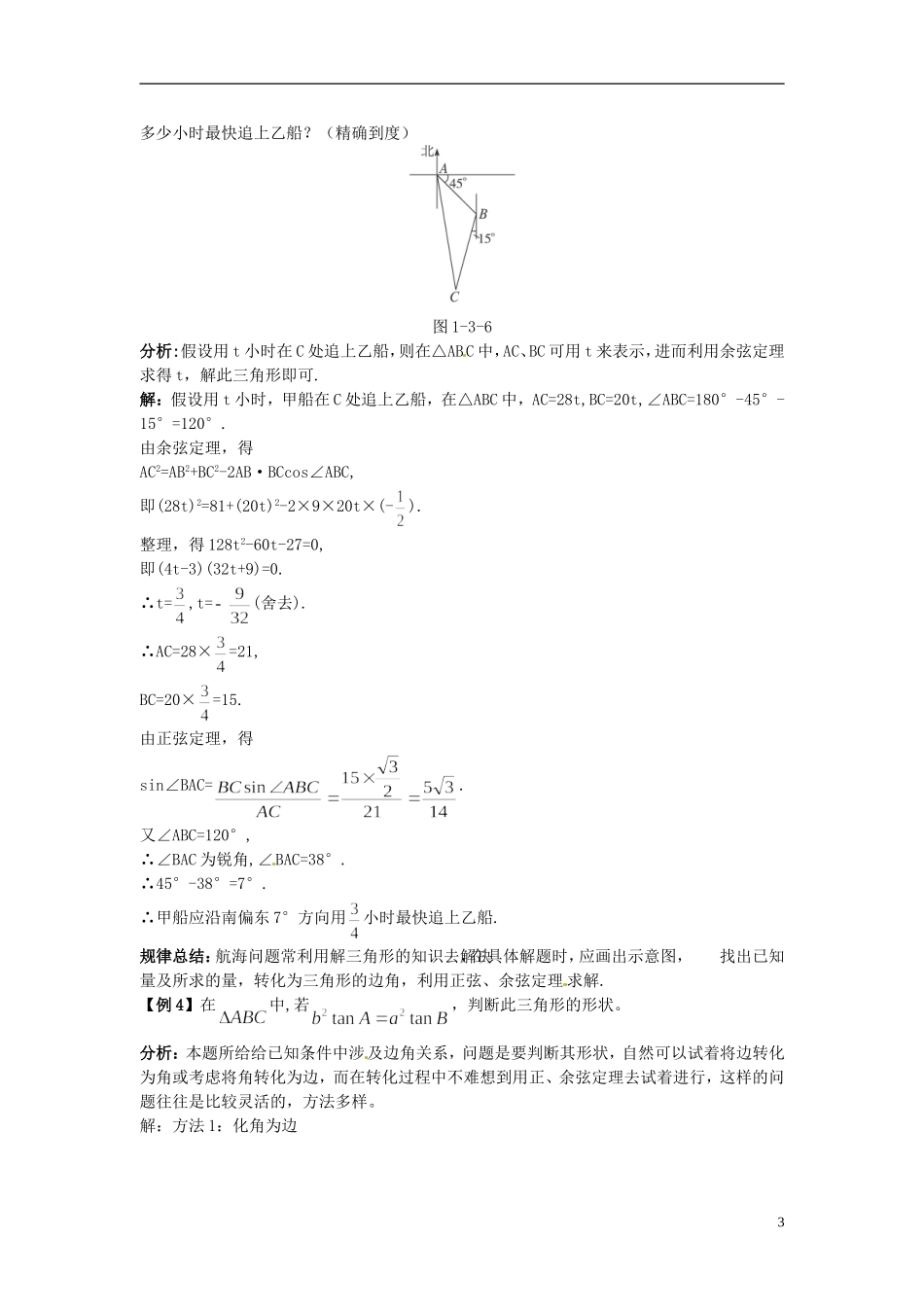 2014年高中数学 第1章第2节应用举例教案（一）新人教A版必修5_第3页