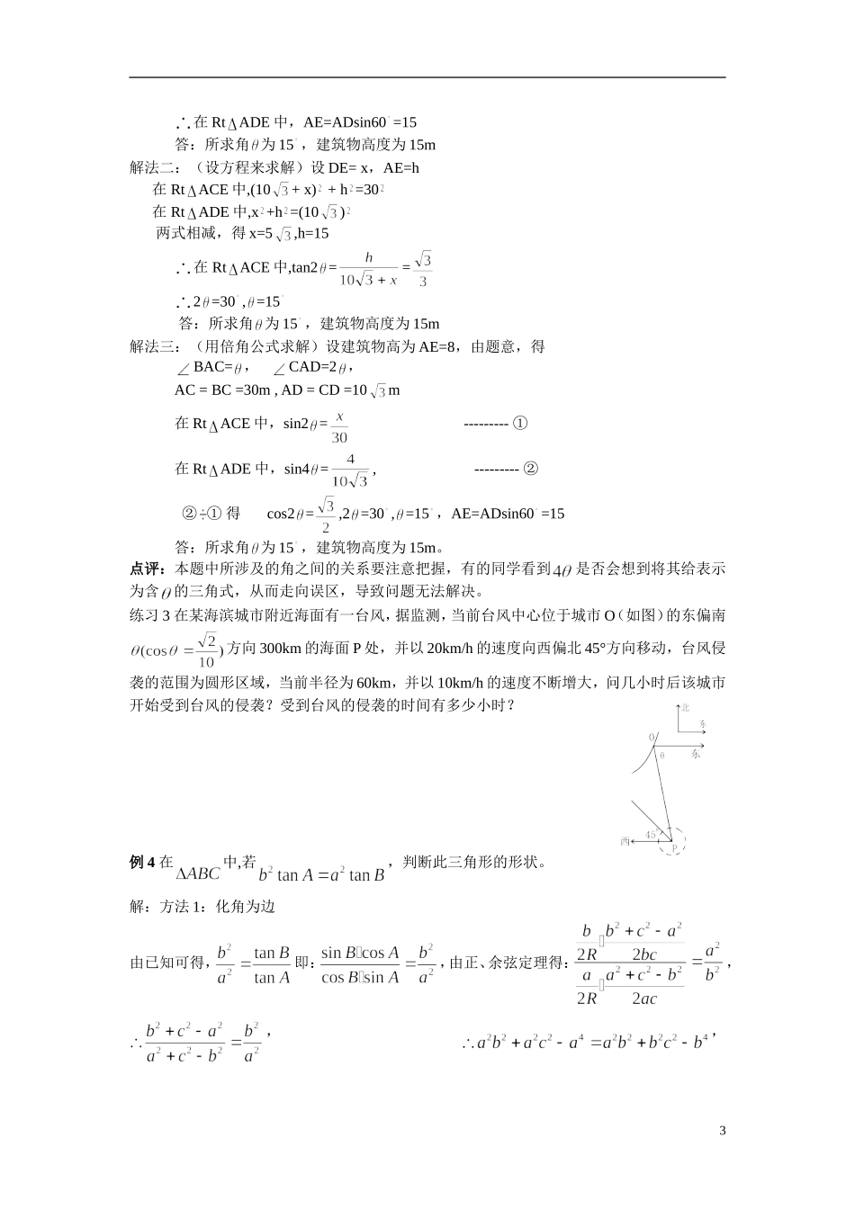 2014年高中数学 第1章第2节应用举例素材 新人教A版必修5_第3页