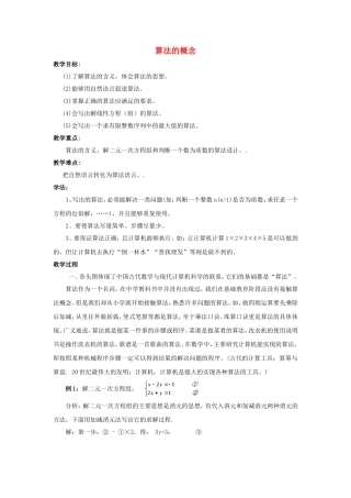 2014年高中数学 第二章 算法初步 算法的概念教案 北师大版必修3