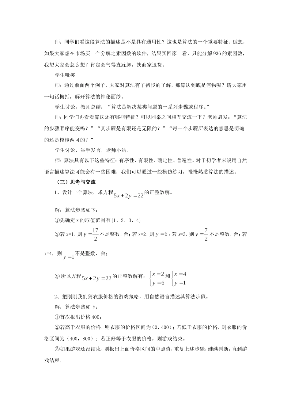 2014年高中数学 第二章 算法初步 算法的基本思想教案 北师大版必修3_第3页