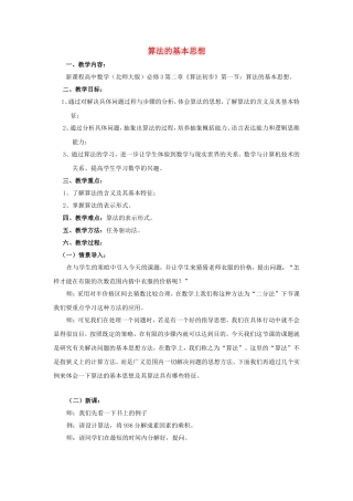 2014年高中数学 第二章 算法初步 算法的基本思想教案 北师大版必修3