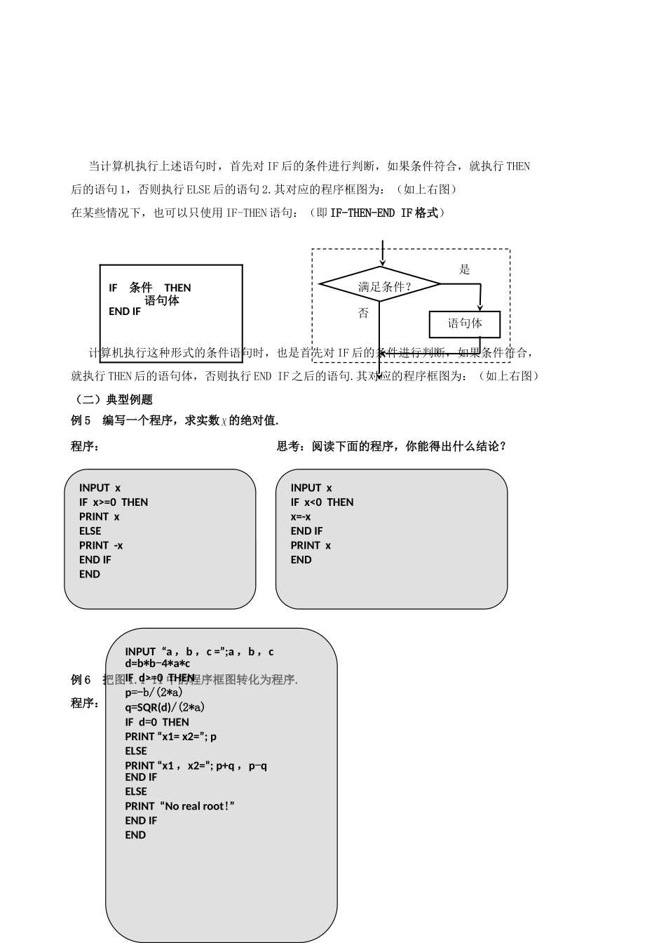 2014年高中数学 第二章 算法初步 条件语句教案 北师大版必修3_第2页