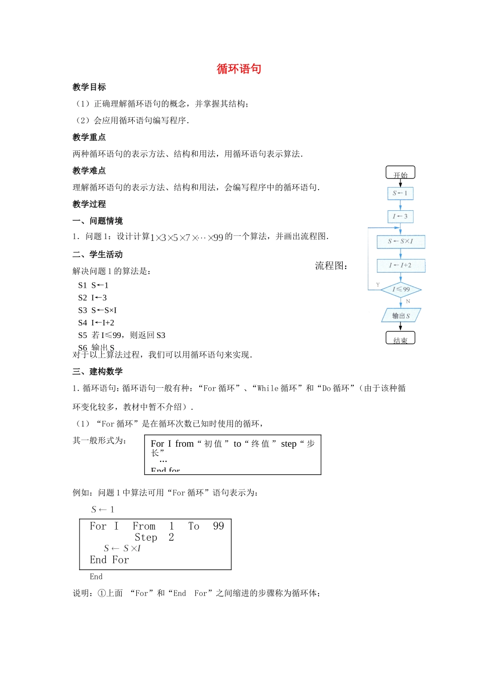 2014年高中数学 第二章 算法初步 循环语句教案 北师大版必修3_第1页