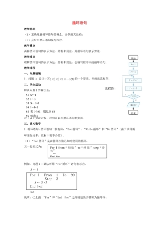 2014年高中数学 第二章 算法初步 循环语句教案 北师大版必修3