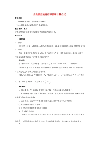 2014年高中数学 第三章 概率 古典概型的特征和概率计算公式教案 北师大版必修3