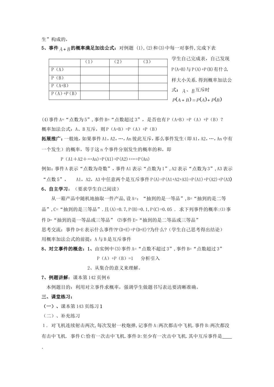 2014年高中数学 第三章 概率 互斥事件教案 北师大版必修3_第2页