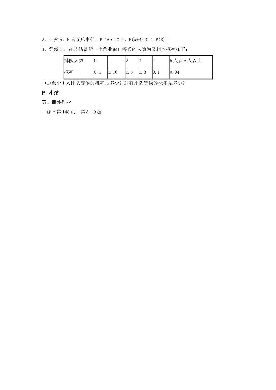 2014年高中数学 第三章 概率 互斥事件教案 北师大版必修3_第3页