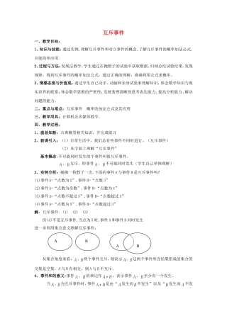 2014年高中数学 第三章 概率 互斥事件教案 北师大版必修3