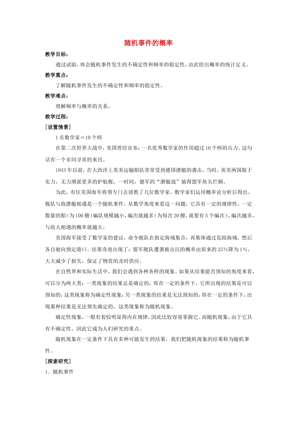 2014年高中数学 第三章 概率 随机事件的概率教案 北师大版必修3_第1页