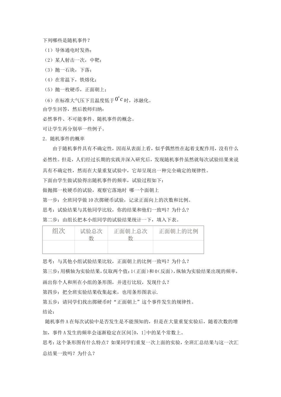 2014年高中数学 第三章 概率 随机事件的概率教案 北师大版必修3_第2页
