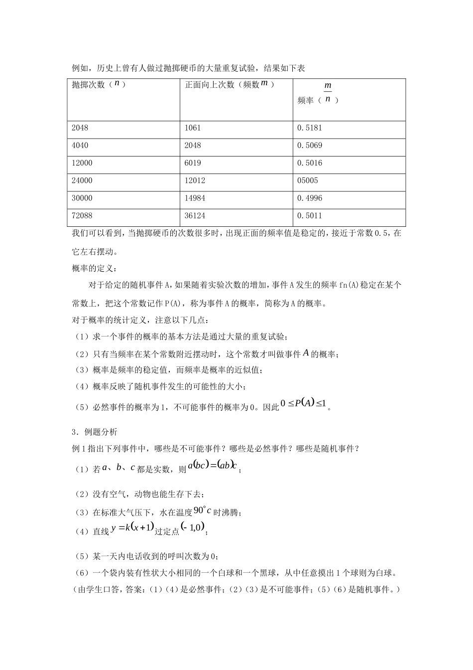 2014年高中数学 第三章 概率 随机事件的概率教案 北师大版必修3_第3页