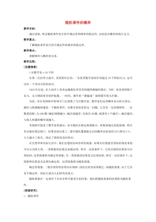 2014年高中数学 第三章 概率 随机事件的概率教案 北师大版必修3