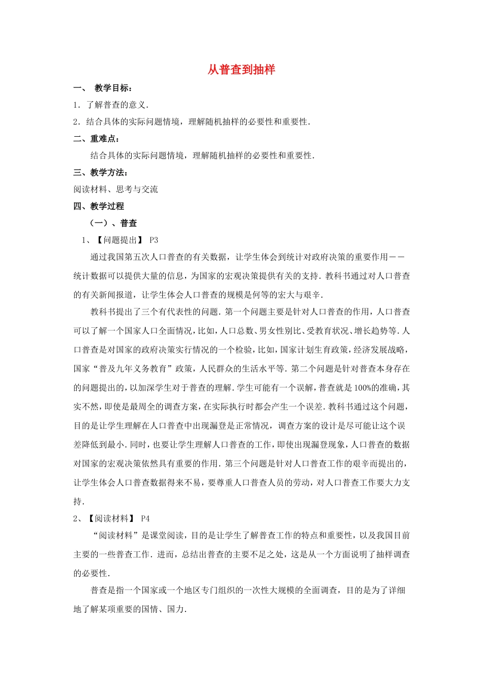 2014年高中数学 第一章 统计 从普查到抽样教案 北师大版必修3_第1页