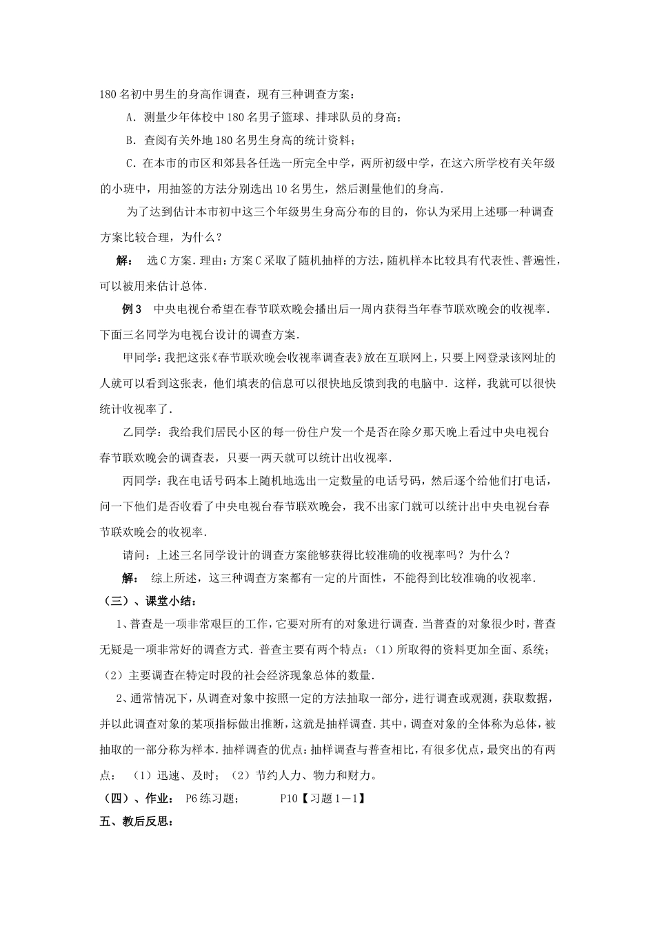 2014年高中数学 第一章 统计 从普查到抽样教案 北师大版必修3_第3页