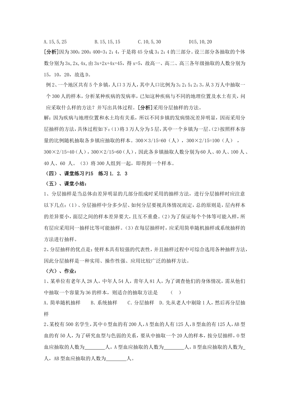 2014年高中数学 第一章 统计 分层抽样教案 北师大版必修3_第3页