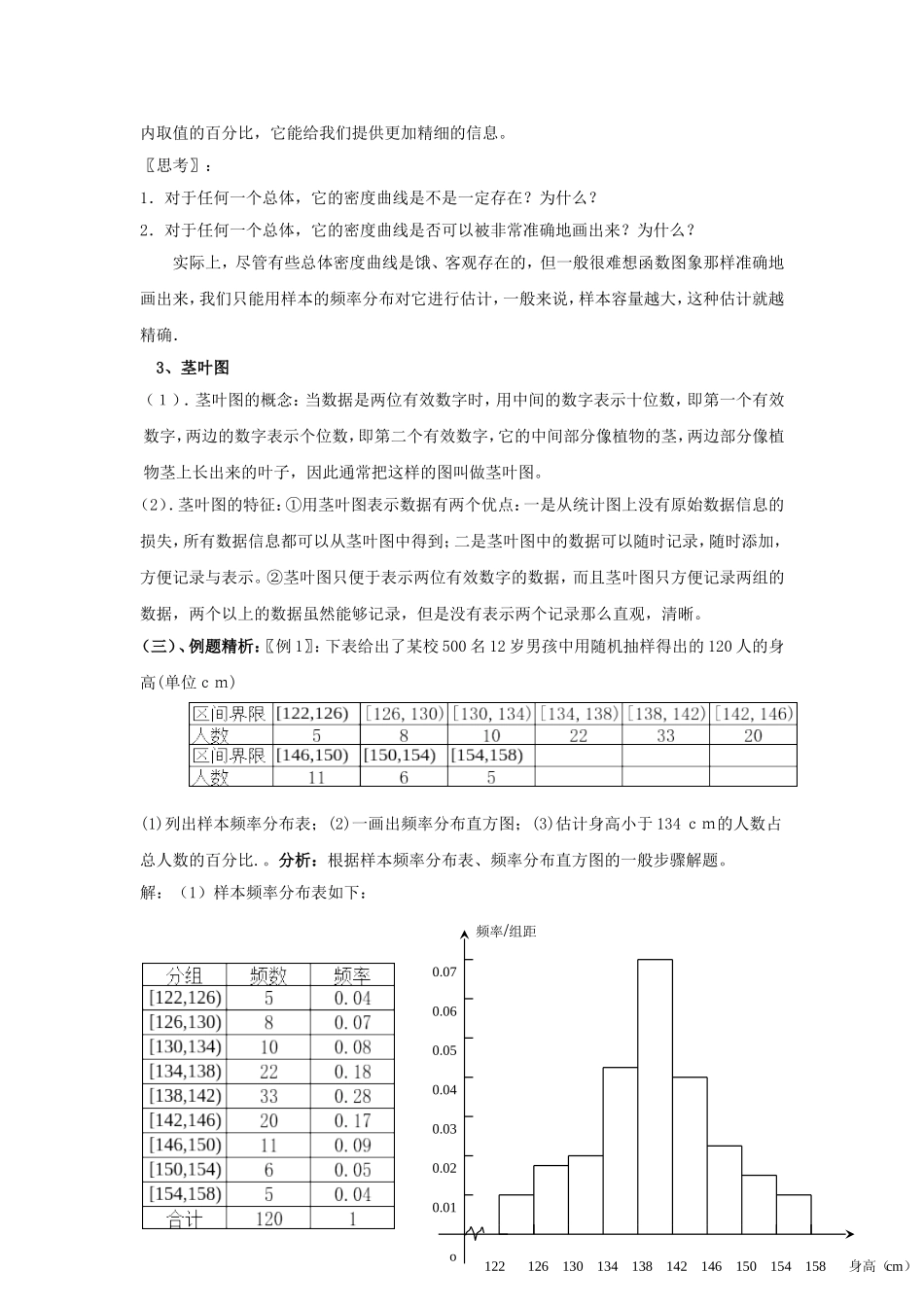 2014年高中数学 第一章 统计 估计总体的分布教案 北师大版必修3_第3页