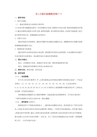 2014年高中数学 第一章 统计 估计总体的分布教案 北师大版必修3
