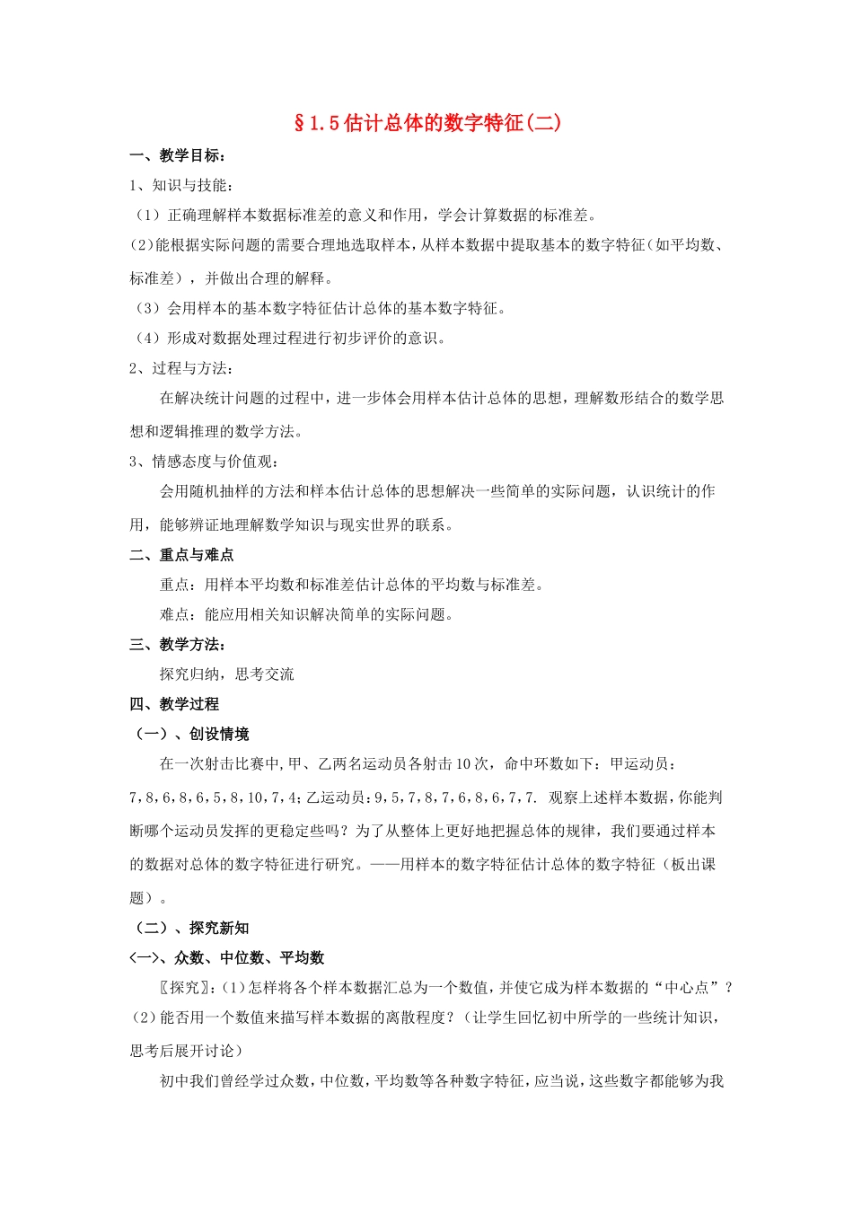 2014年高中数学 第一章 统计 估计总体的数字特征教案 北师大版必修3_第1页