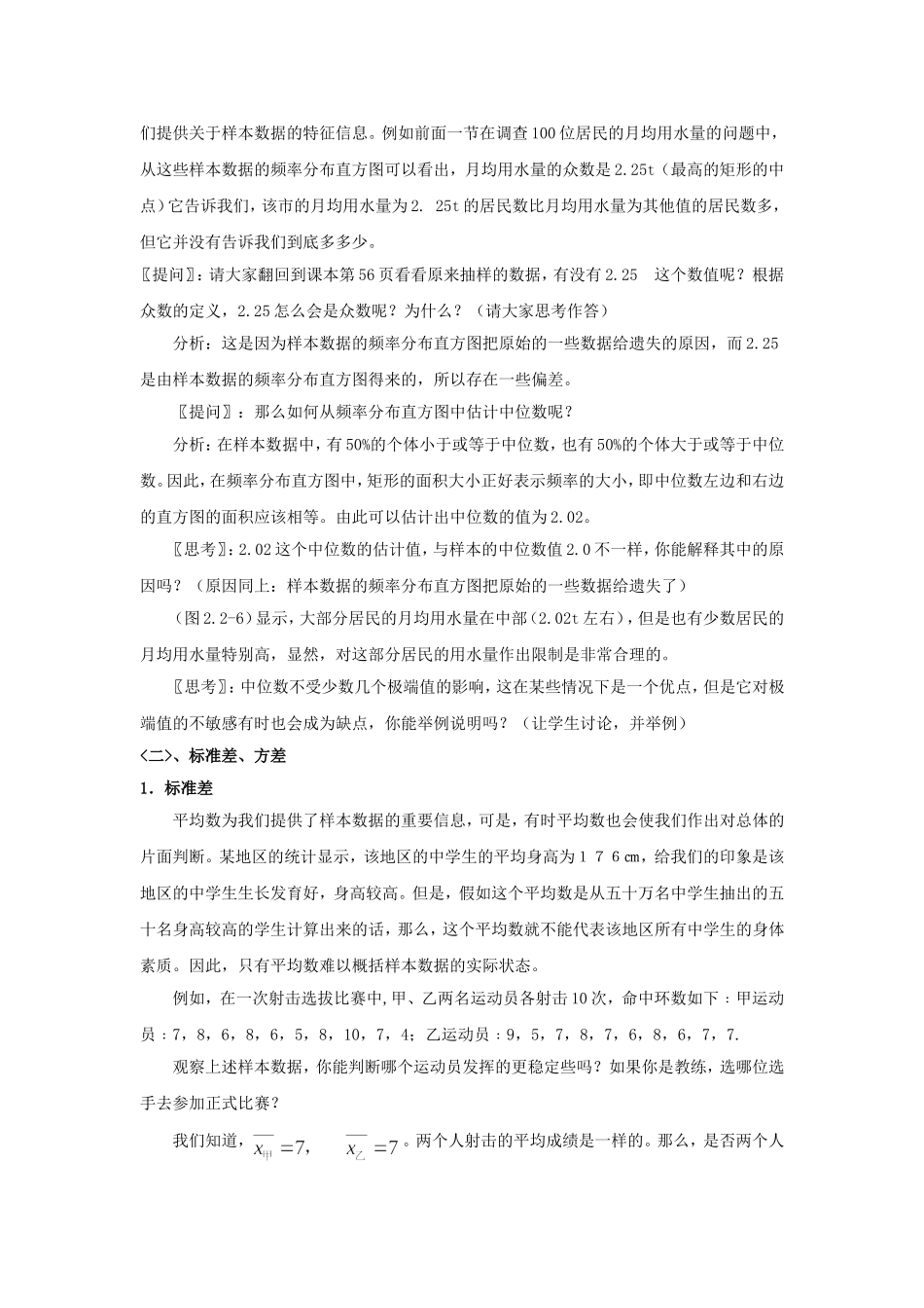 2014年高中数学 第一章 统计 估计总体的数字特征教案 北师大版必修3_第2页