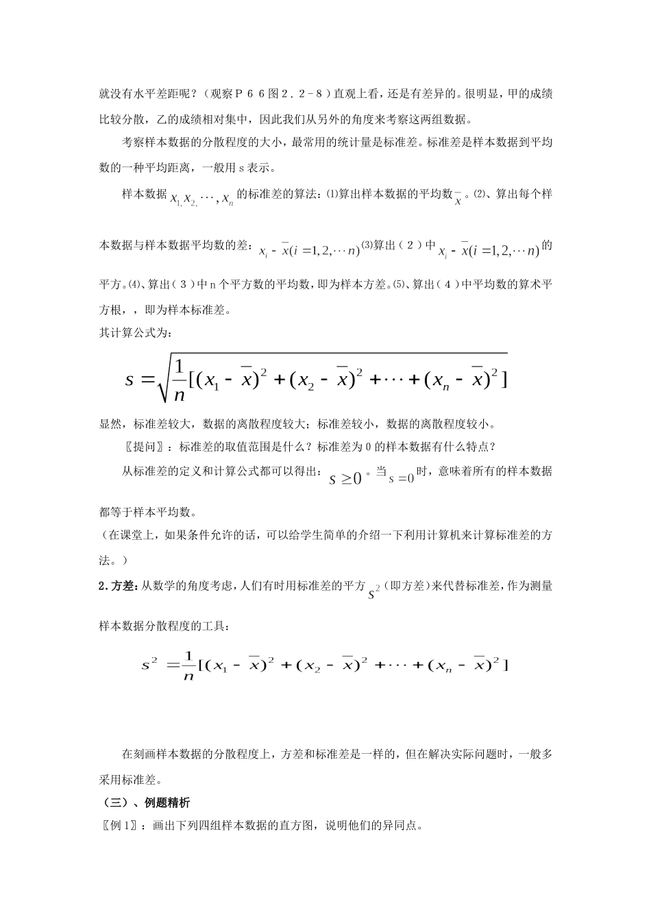 2014年高中数学 第一章 统计 估计总体的数字特征教案 北师大版必修3_第3页