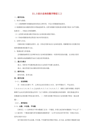 2014年高中数学 第一章 统计 估计总体的数字特征教案 北师大版必修3