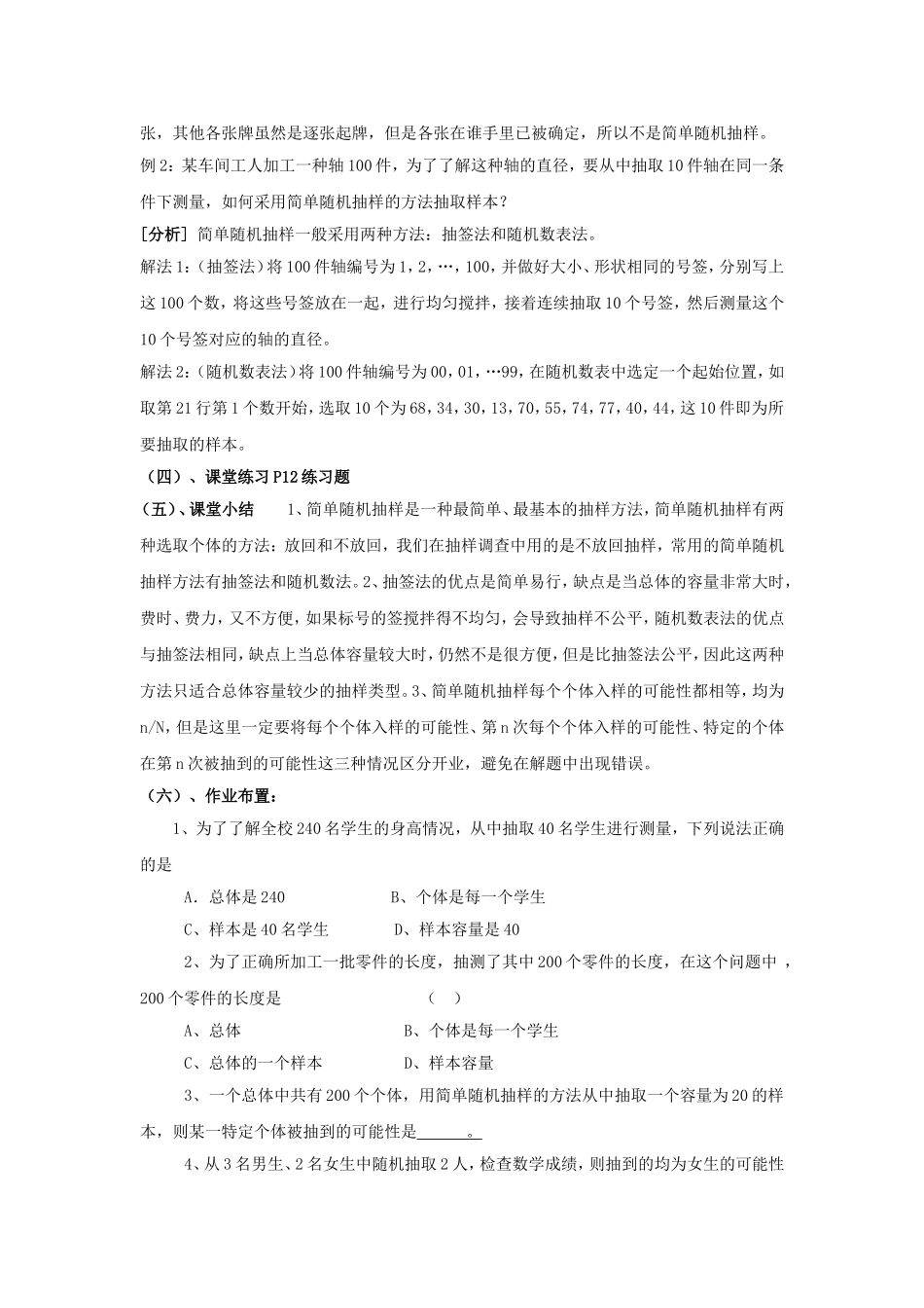2014年高中数学 第一章 统计 简单随机抽样教案 北师大版必修3_第3页