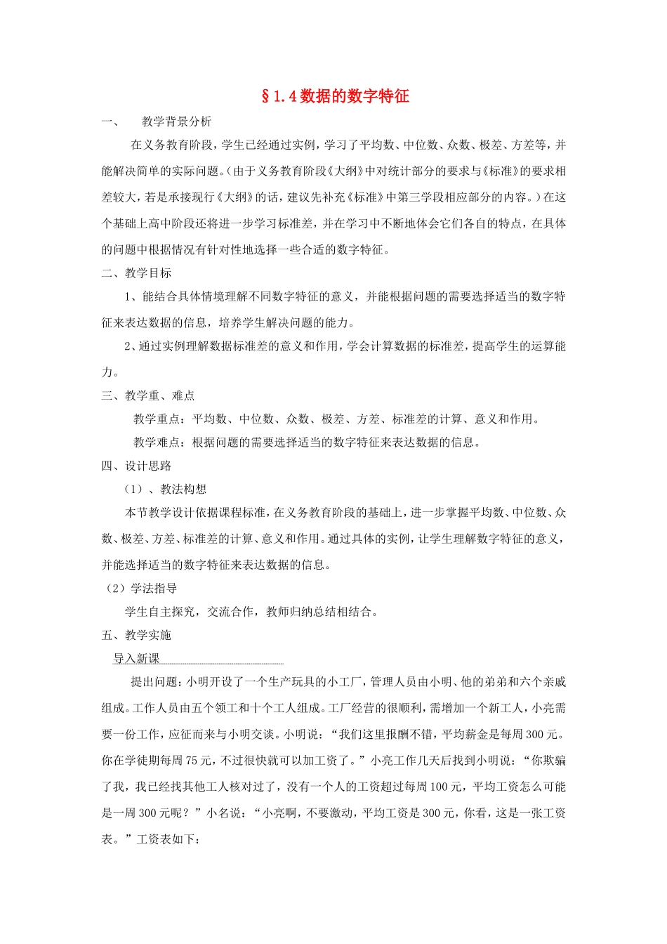 2014年高中数学 第一章 统计 数据的数字特征教案 北师大版必修3_第1页