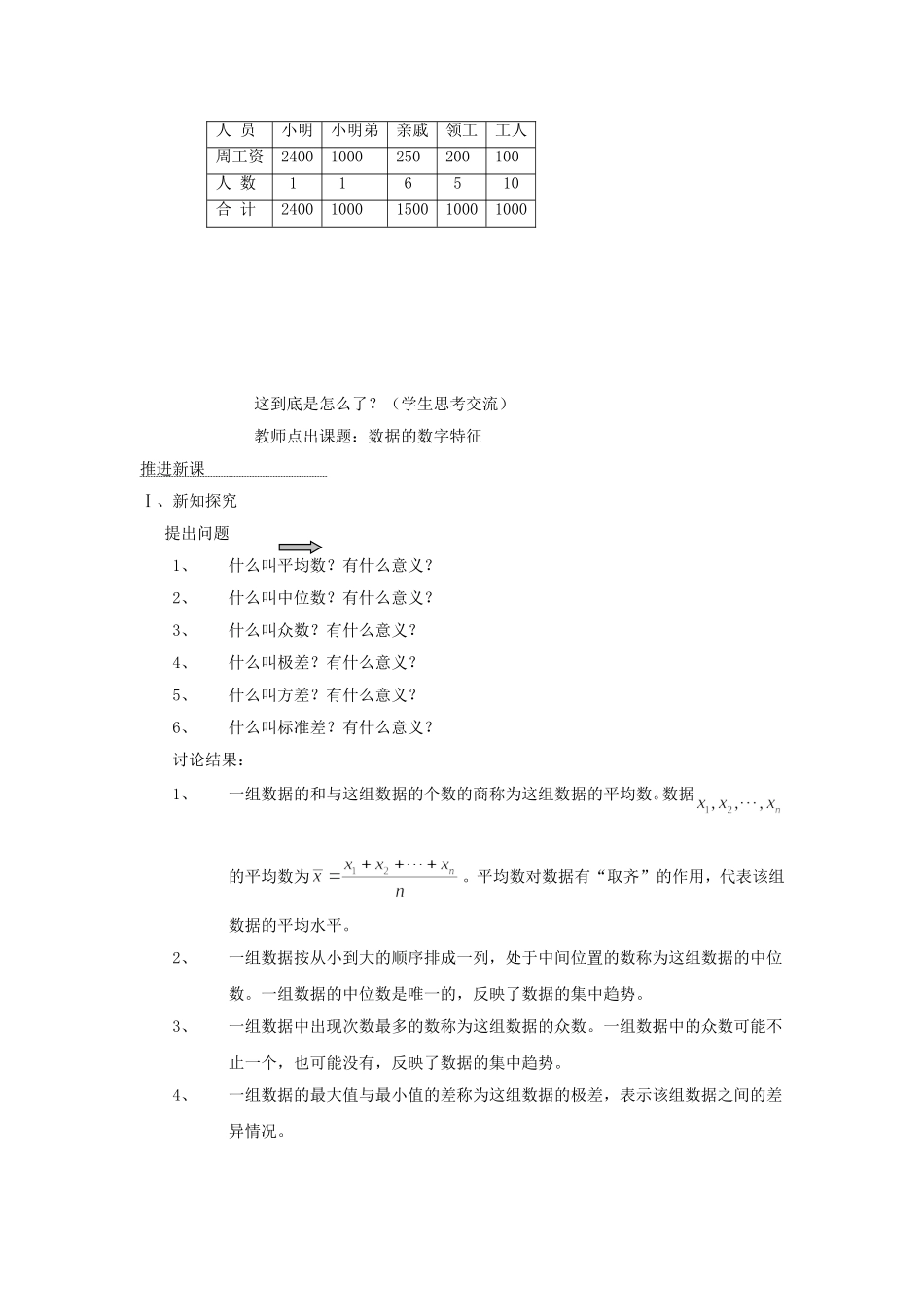 2014年高中数学 第一章 统计 数据的数字特征教案 北师大版必修3_第2页